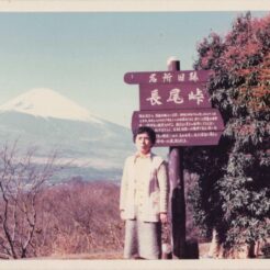 1980-11-01 箱根 長尾峠 おばあちゃん<br>おじいちゃんの車（日産スカイライン）でおばあちゃんと行った箱根旅行