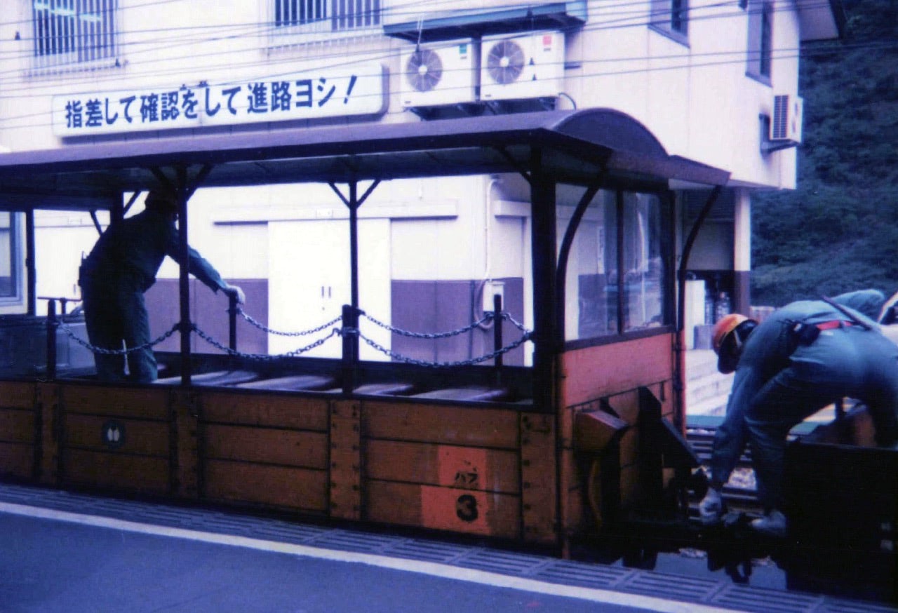 1994 11 05 黒部峡谷鉄道本線 欅平駅 作業風景