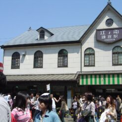 2006-05-04 13-04-50江ノ電鎌倉駅の駅舎<br>江ノ電の駅舎