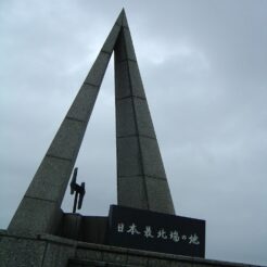 2006-08-16 09-52-45稚内 日本最北端の地 宗谷岬先端<br>日本最北端の地