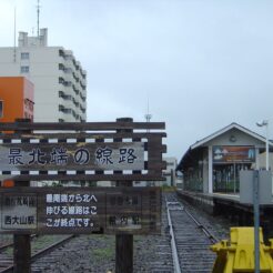 2006-08-16 08-35-24稚内駅最北端の線路<br>稚内駅の北端（日本最北端の線路）