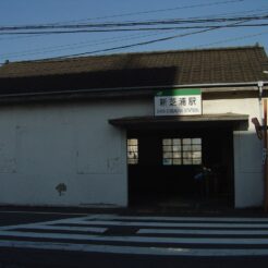 2007-03-14 15-17-10新芝浦駅の駅舎<br>鶴見線沿線を巡る旅