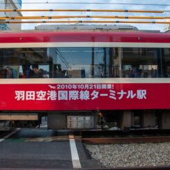 2010-05-16-05-57-31 上り線高架化後の羽田空港行きの快特の一番電車<br>京急蒲田駅付近連続立体交差事業で一晩で上り線を高架化した工事の記録