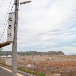 2011-05-07-16-57-15 東日本大震災の津波で被災した街と田老駅<br>東日本大震災で津波の影響を受けた場所を辿る