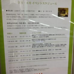 2013-07-26 19-02-19鶴見の駅ビルの告知<br>鶴見の駅ビルの禅カフェでお坊さんのお話を聞く