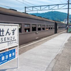 2015-07-25-14-50 千頭駅 大井川鐵道 駅名標<br>大井川鐵道のSLとアプト式鉄道、袋井のご飯と清水・三保の松原と静岡鉄道で静岡をめぐる旅