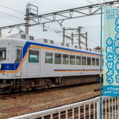 2017-06-11 15;03 伊太祈曽駅 和歌山電鉄利用促進ののぼり<br>京都洛東から京阪で難波、天王寺のマリオット都ホテルに泊まり梅田・天神橋筋、和歌山電鉄たま電車に乗る旅