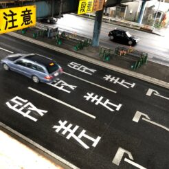 2019-03-03 15;56 産業道路 廃止された踏切で「踏切」が「段差」アリに書き換えられている<br>川崎市・大師線の連続立体交差事業で地下化された産業道路駅（大師橋駅に改称予定）と発生した問題に対応中の様子