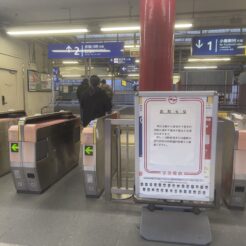 2022-02-09 17;09 川崎大師駅 改札口と明日の降雪予報の看板<br>川崎大師に新年のお参り