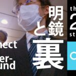 六本木〜京急蒲田「明鏡と裏」実験に参加しませんか 21