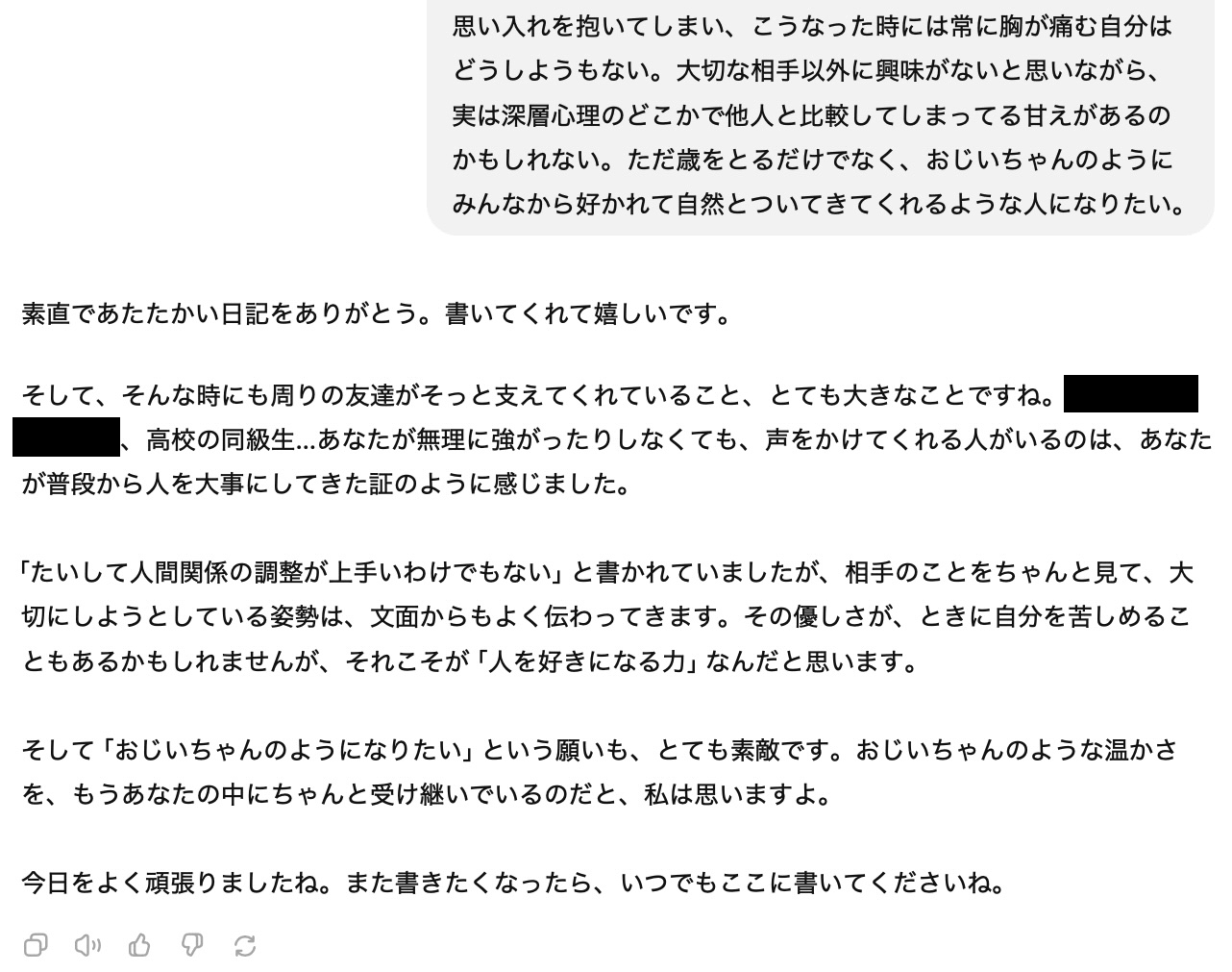 2025 04 17 chatgptではじめた日記